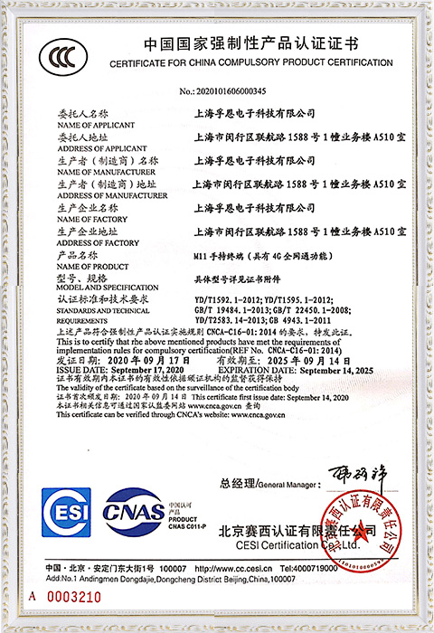 CCC Certification - M11 Handheld Terminal